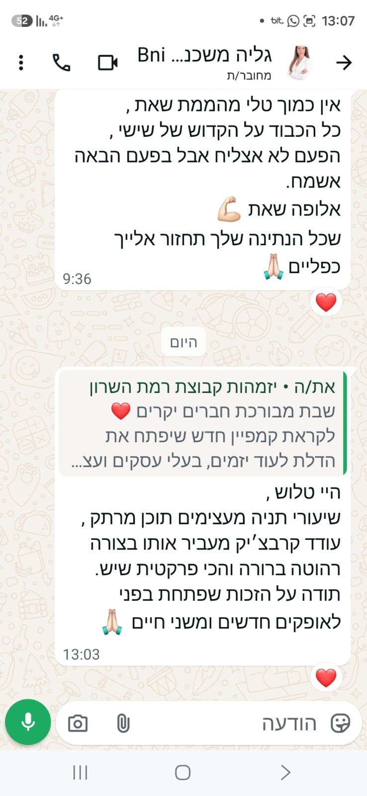 המלצה מוואטסאפ